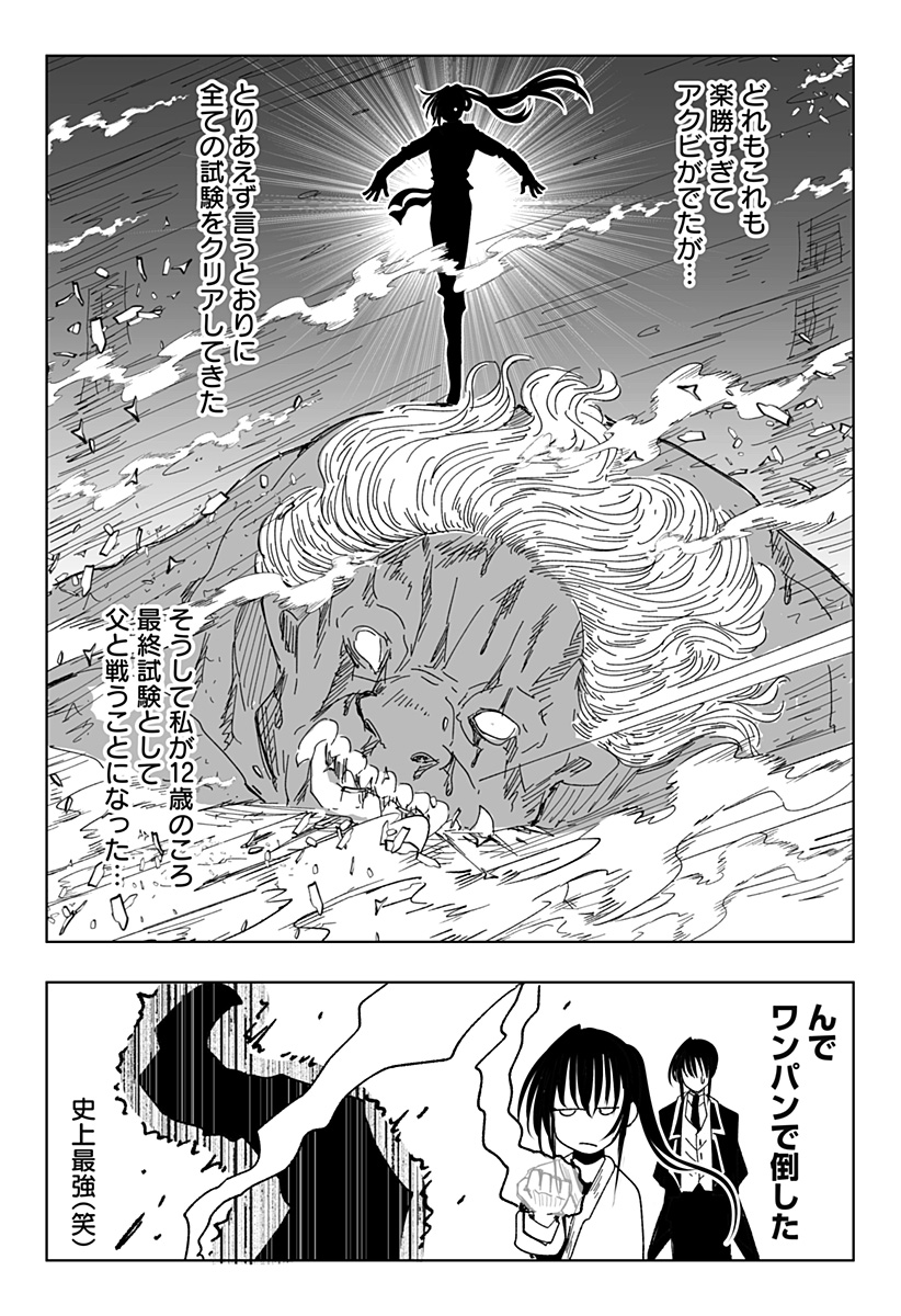 JK ga Toki Tomete Mita Ken - Chapter 10 - Page 9